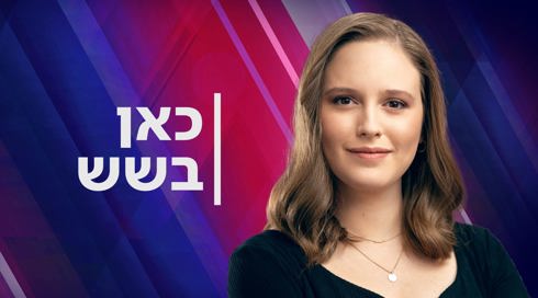 כן בשש