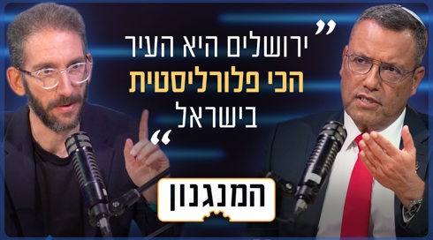 המנגנון עם משה ליאון