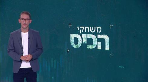 משחקי הכיס | 25.05.21