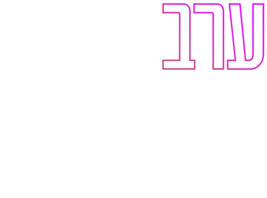 ערב עם שי שטרן