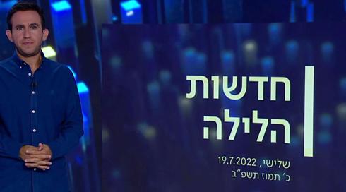 חדשות הלילה | 19.07.22