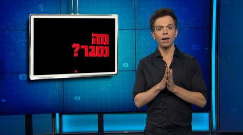 מה נסגר | פרק 10