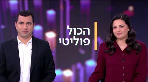 הכול פוליטי | 10.09.22