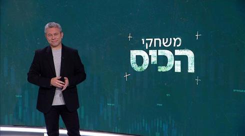 משחקי הכיס | 05.12.21