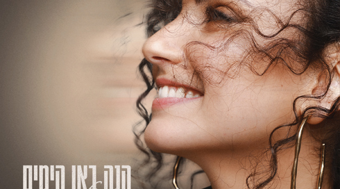יובל דיין – הנה באו הימים