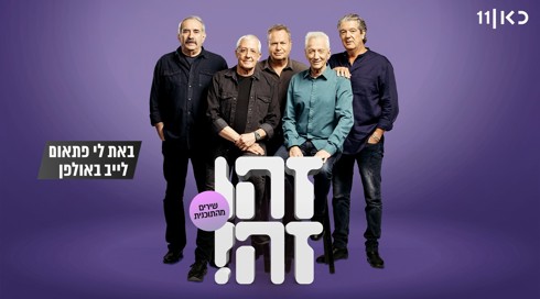 באת לי פתאום