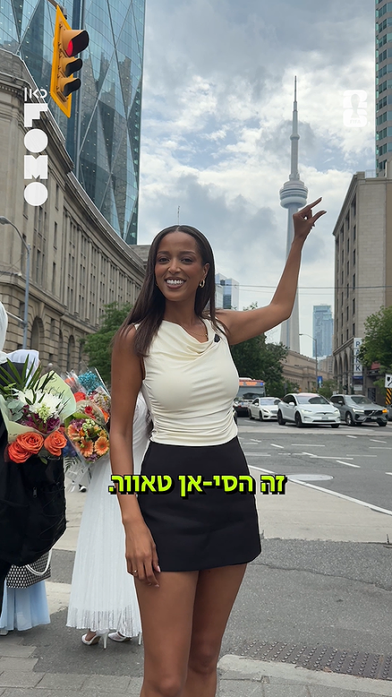 מה מחכה לנו בטורונטו?.מה מחכה לנו בטורונטו?