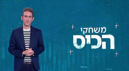 משחקי הכיס | 09.11.20