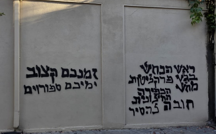 גרפיטי בסמוך לגל"צ