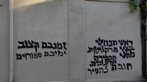 גרפיטי בסמוך לגל"צ