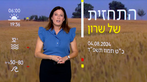 התחזית 04.08.24