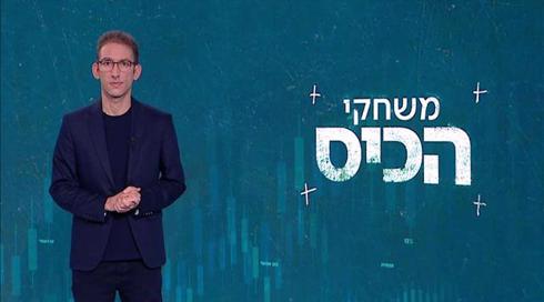 משחקי הכיס | 24.12.20