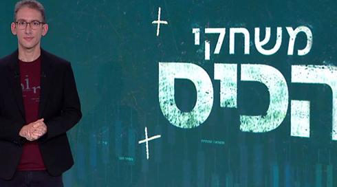 משחקי הכיס | 12.12.21