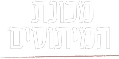 מכונת המיתוסים