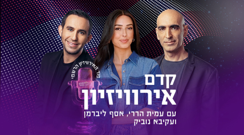 קדם אירוויזיון ההסכת