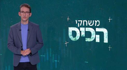 משחקי הכיס | 15.06.21