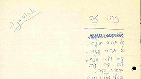 זהו זה השיר