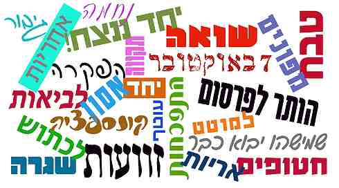 מילים 7 באוקטובר 
