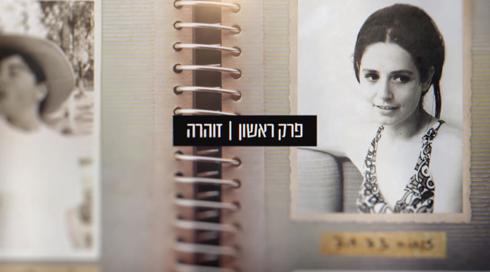 שטוקהולם - עונה 1 | פרק 1