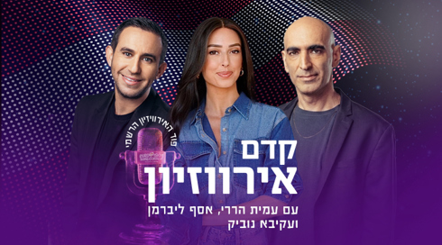 קדם אירוויזיון