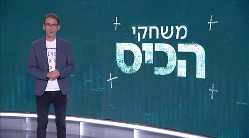 משחקי הכיס | 13.09.21