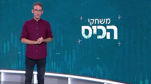משחקי הכיס | 21.10.20