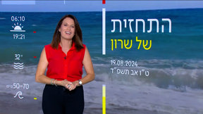 התחזית 19.08.24