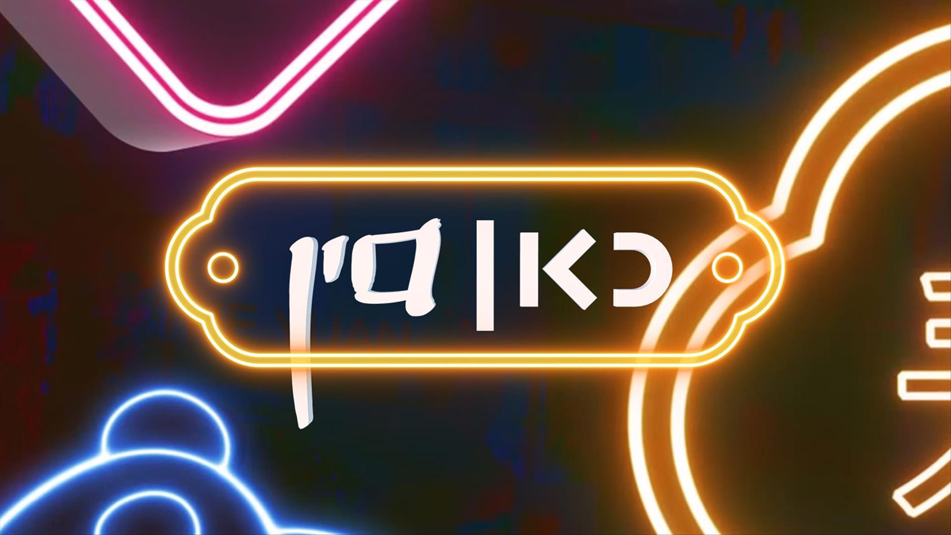 תמונת תוכנית כאן סין