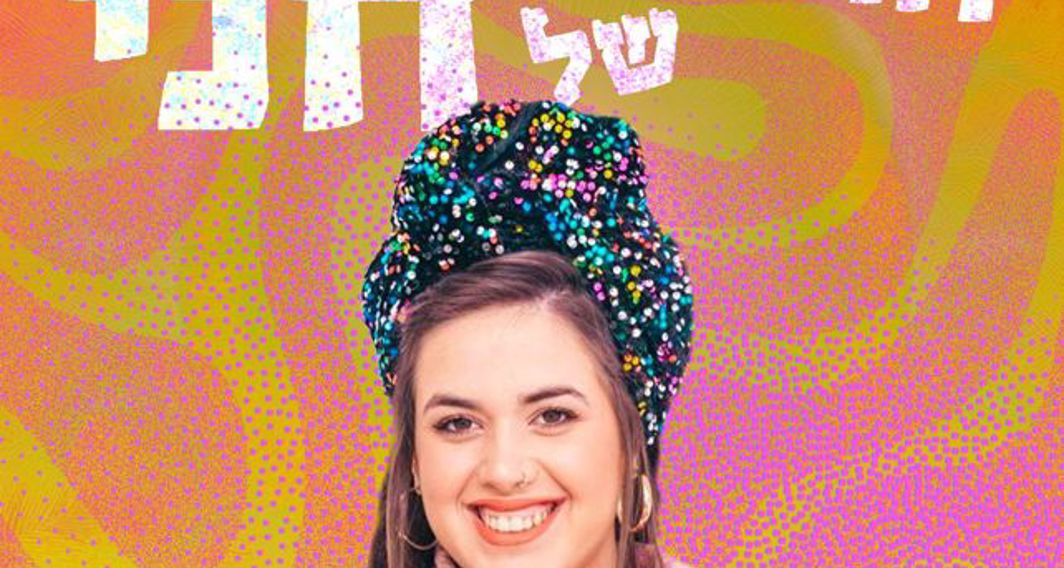 התדר של חני, כאן 