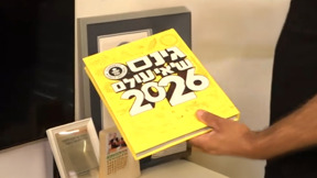 70 שנים לספר השיאים של גינס: מי הישראלים שנכנסו לדפי ההיסטוריה?