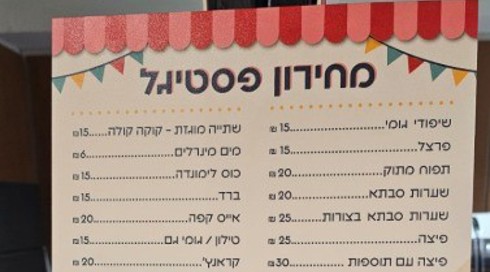 נעשקתם וקניתם כרטיסים לפסטיגל? חכו שתגיעו למזנון