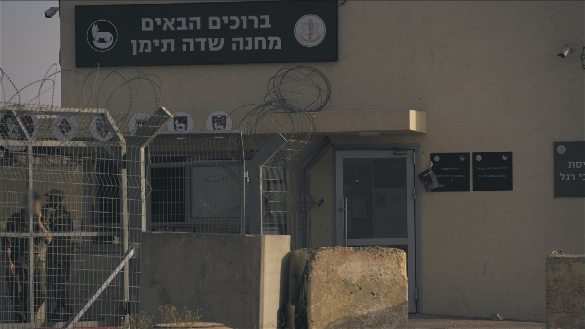 שדה תימן - זמן אמת