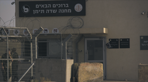 שדה תימן - זמן אמת.כאן דיגיטל שדה תימן - זמן אמת