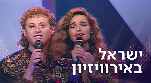 ישראל באירוויזיון