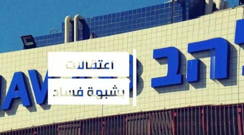 النشرة المسائية