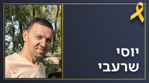 הטרגדיה של יוסי שרעבי: צה