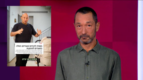 מהצד השני עם גיא זהר | 25.08.25