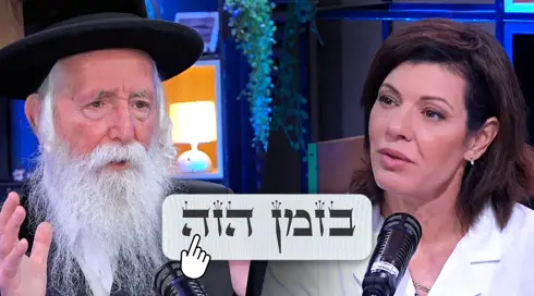 בזמן הזה עם הרב יצחק דוד גרוסמן