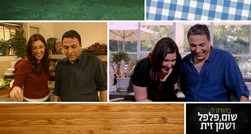 חיים כהן, קרין גורן. 2016