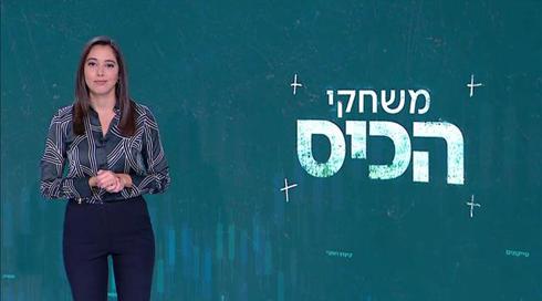 משחקי הכיס | 15.12.21