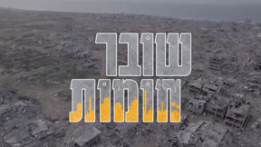 המלחמה שאחרי המלחמה: כך פועל חמאס לעצב את הנרטיב של 7 באוקטובר