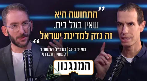 המנגנון מאיר בינג