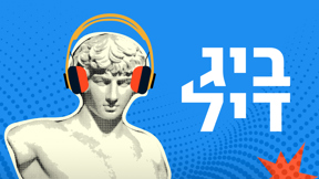 ביג דיל