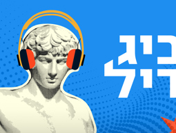 ביג דיל