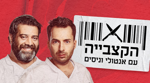 הקצבייה הסכתים.כאן הקצבייה הסכתים