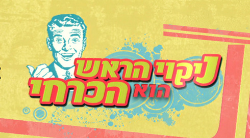 1920 1080 ניקוי הראש הוא הכרחי לוגו טלוויזיה