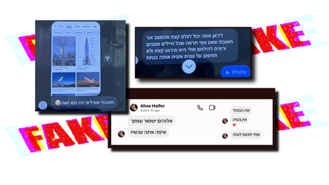 פרופילים מזוייפים אויב