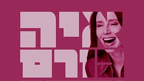 איה כורם צודקת