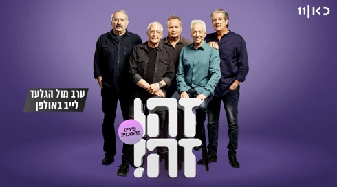 ערב מול גלעד