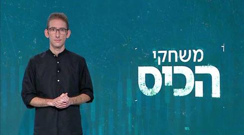 משחקי הכיס | 04.06.20